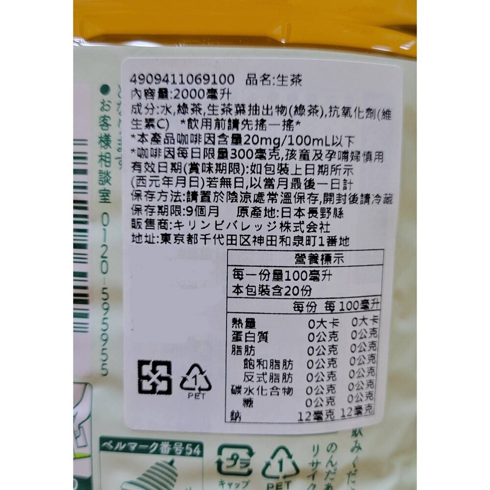 日本Kirin 麒麟大罐生茶 2L/瓶 無糖綠茶 無糖茶-細節圖6