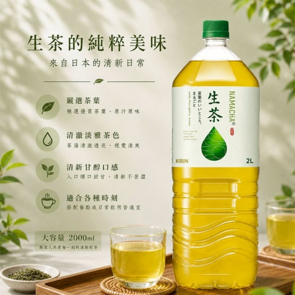 日本Kirin 麒麟大罐生茶 2L/瓶 無糖綠茶 無糖茶-細節圖3