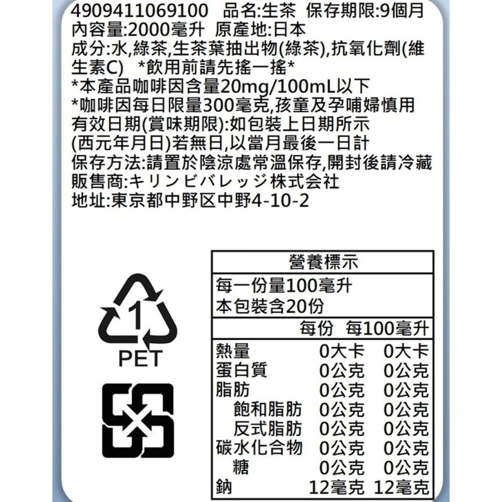 日本Kirin 麒麟大罐生茶 2L/瓶 無糖綠茶 無糖茶-細節圖5