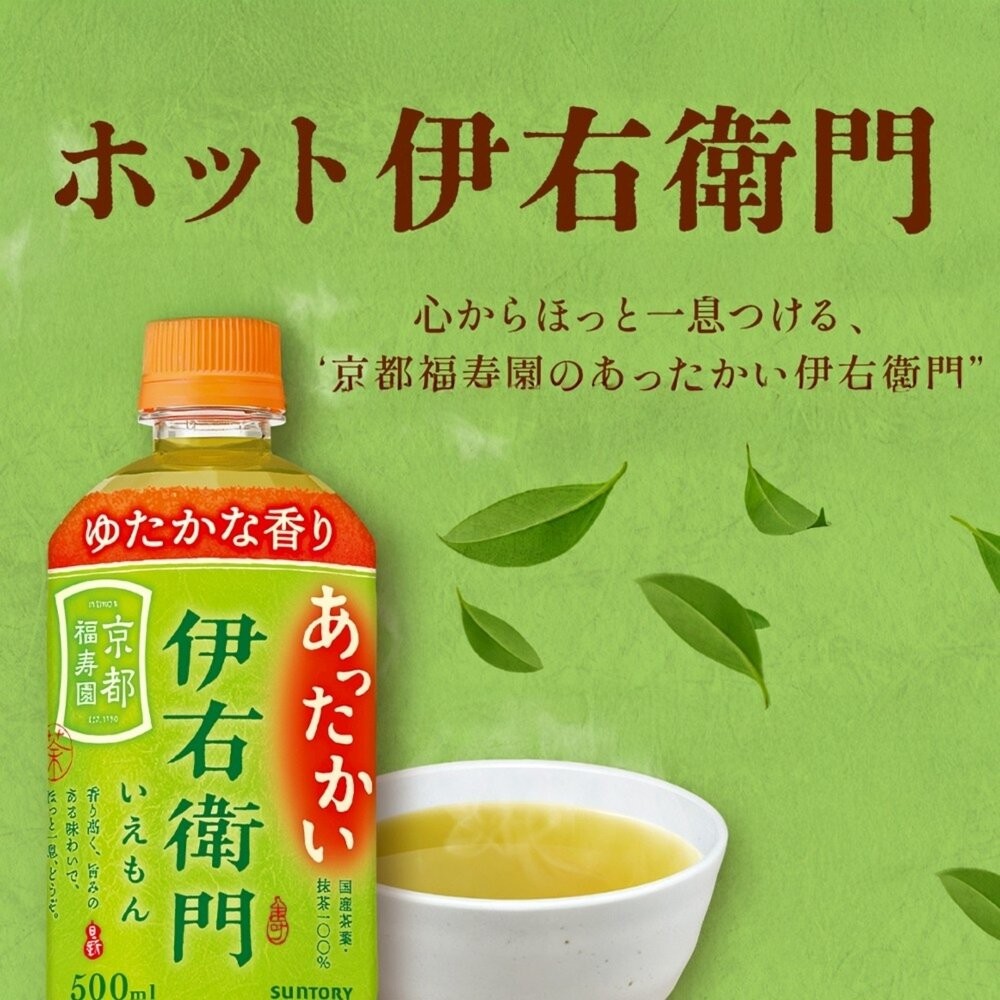 日本Suntory 伊右衛門 綠茶/焙茶(每瓶500ml) 無糖茶 無糖綠茶-細節圖4
