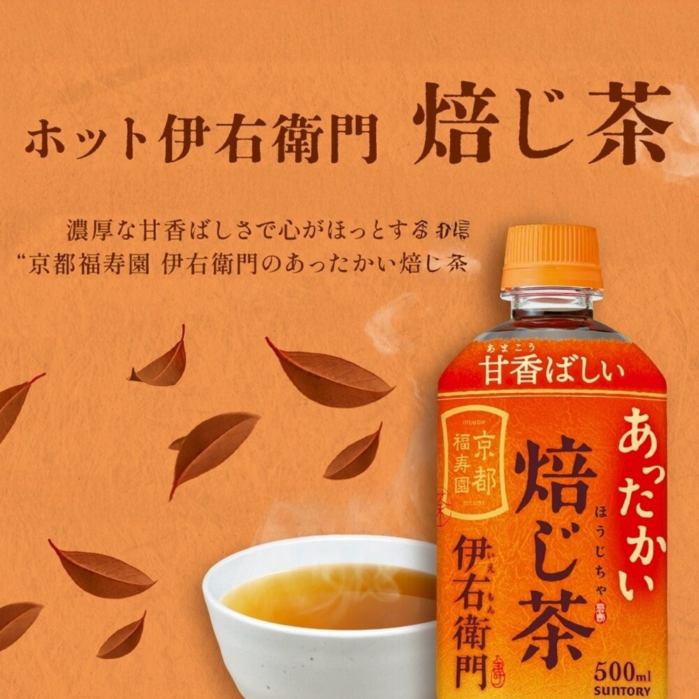 日本Suntory 伊右衛門 綠茶/焙茶(每瓶500ml) 無糖茶 無糖綠茶-細節圖7
