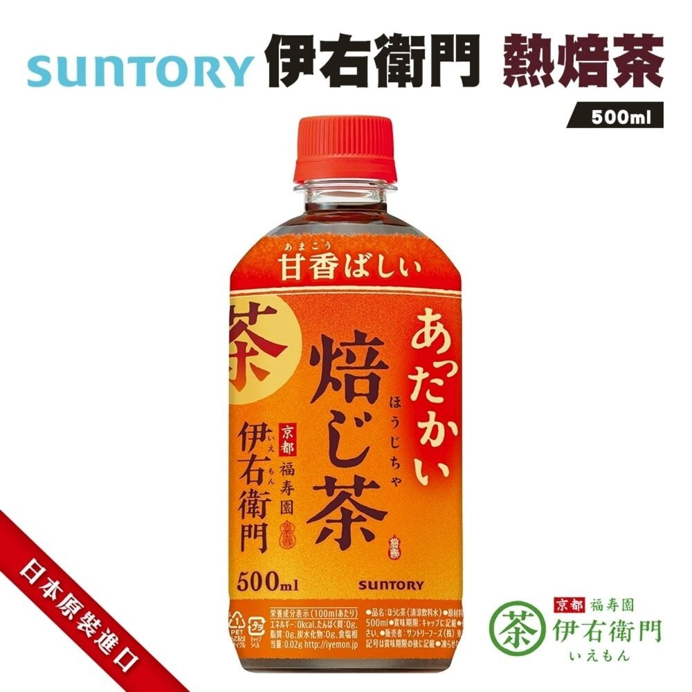 日本Suntory 伊右衛門 綠茶/焙茶(每瓶500ml) 無糖茶 無糖綠茶-細節圖4