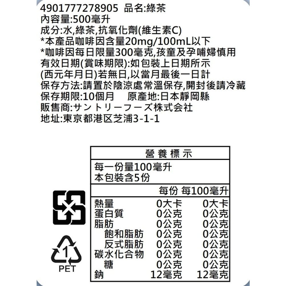 日本Suntory 伊右衛門 綠茶/焙茶(每瓶500ml) 無糖茶 無糖綠茶-規格圖4