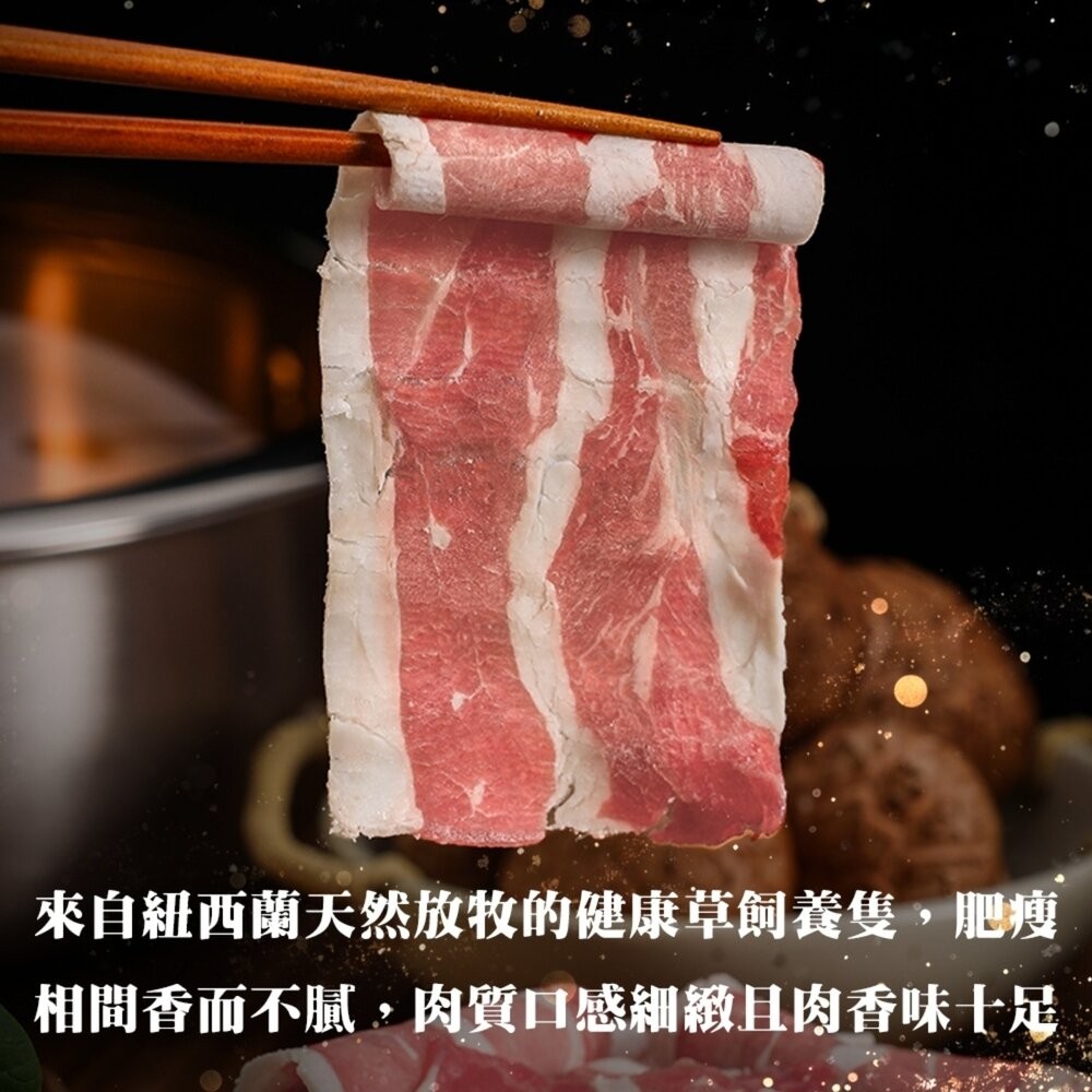 紐西蘭草飼羊捲片(每包500g±10%)【海陸管家】紐西蘭羊肉 草飼羊 羊肉片 火鍋肉片 燒烤肉片-細節圖4