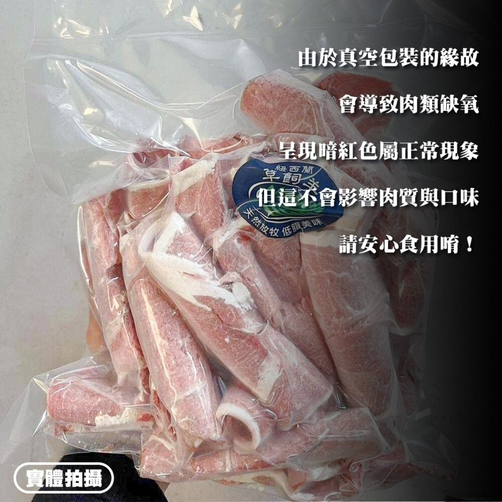 紐西蘭草飼羊捲片(每包500g±10%)【海陸管家】紐西蘭羊肉 草飼羊 羊肉片 火鍋肉片 燒烤肉片-細節圖5