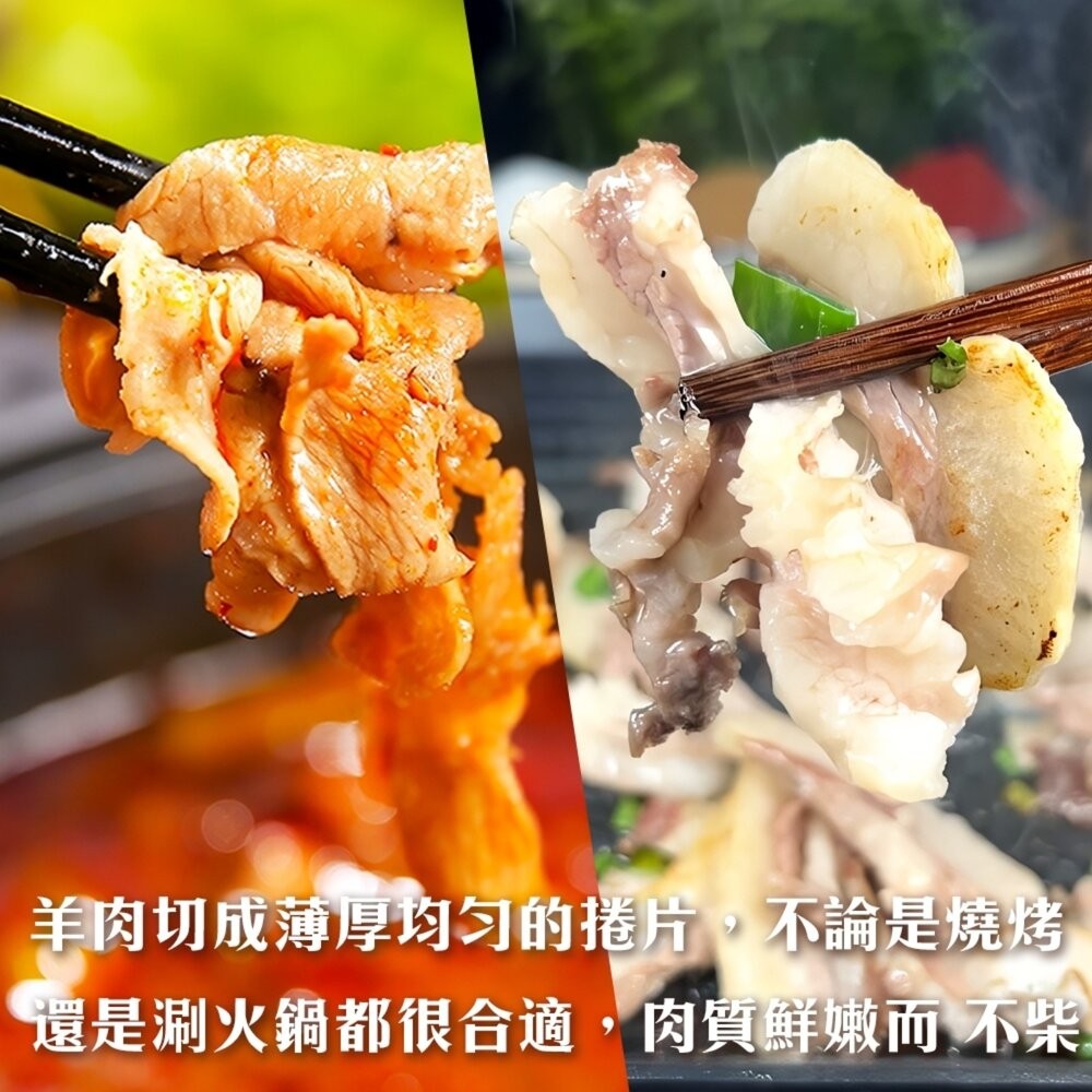 紐西蘭草飼羊捲片(每包500g±10%)【海陸管家】紐西蘭羊肉 草飼羊 羊肉片 火鍋肉片 燒烤肉片-細節圖6