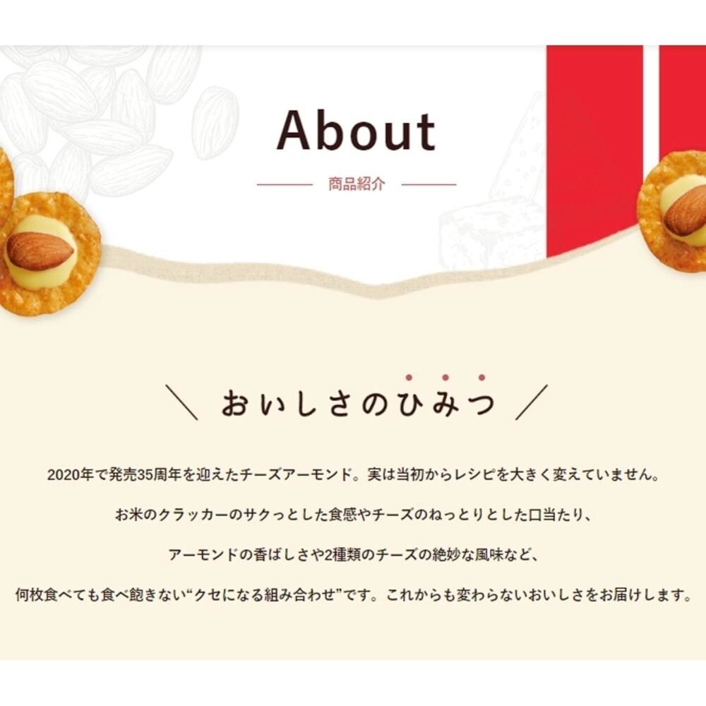 日本三幸杏仁起士米果(每包43g) 日本餅乾 日本零食 米果 杏仁米果 杏仁起司餅乾 起司 芝士-細節圖3