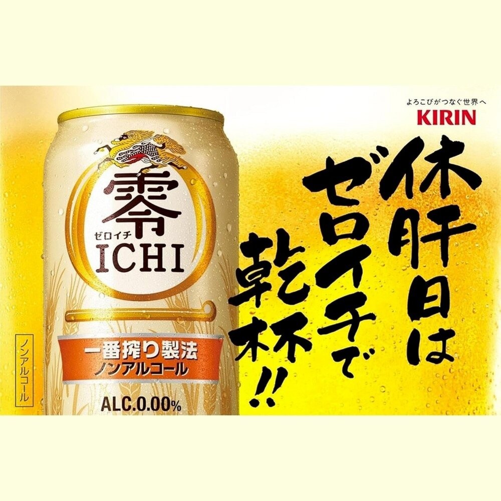 日本Kirin 一番搾無酒精啤酒風味飲(每罐350ml) 無酒精飲料 啤酒飲 氣泡飲-細節圖3