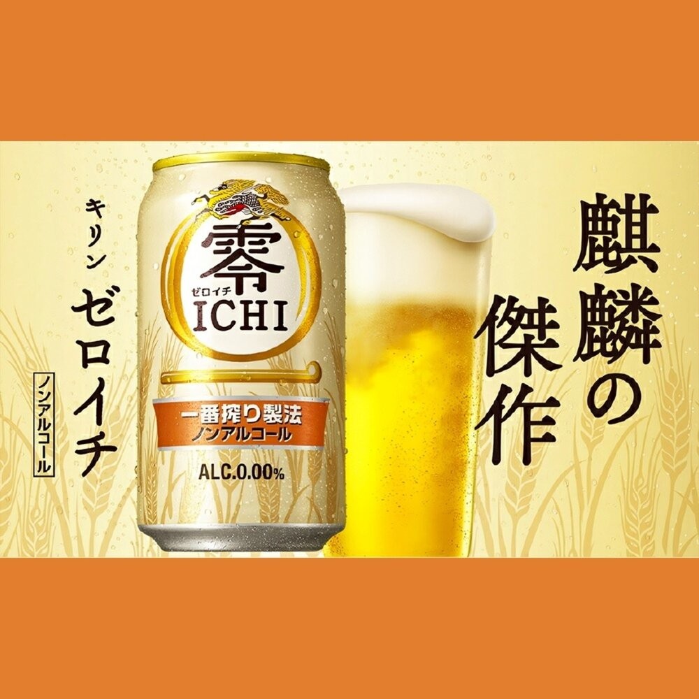 日本Kirin 一番搾無酒精啤酒風味飲(每罐350ml) 無酒精飲料 啤酒飲 氣泡飲-細節圖4