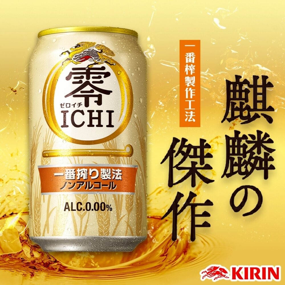 日本Kirin 一番搾無酒精啤酒風味飲(每罐350ml) 無酒精飲料 啤酒飲 氣泡飲-細節圖3
