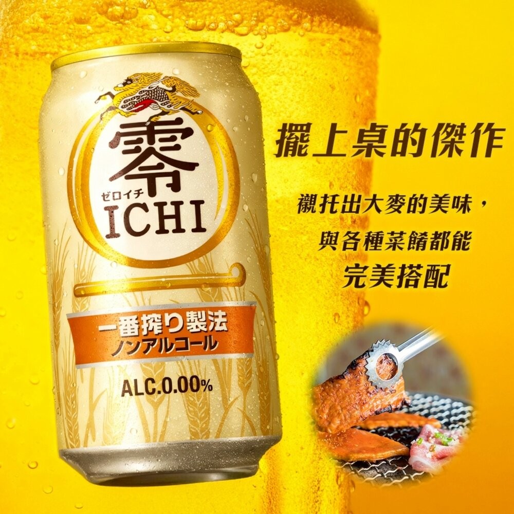 日本Kirin 一番搾無酒精啤酒風味飲(每罐350ml) 無酒精飲料 啤酒飲 氣泡飲-細節圖4