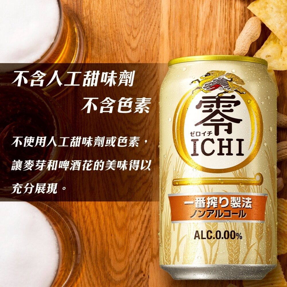 日本Kirin 一番搾無酒精啤酒風味飲(每罐350ml) 無酒精飲料 啤酒飲 氣泡飲-細節圖5