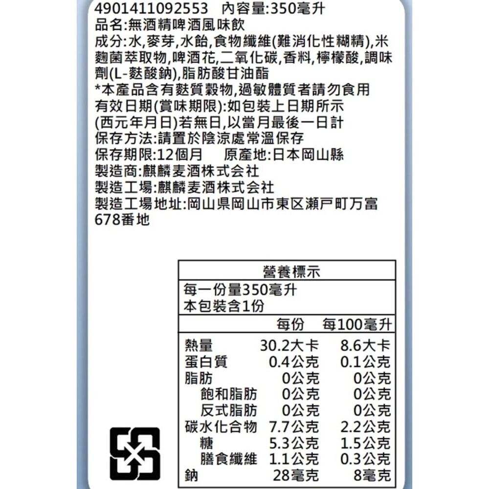 日本Kirin 一番搾無酒精啤酒風味飲(每罐350ml) 無酒精飲料 啤酒飲 氣泡飲-細節圖6