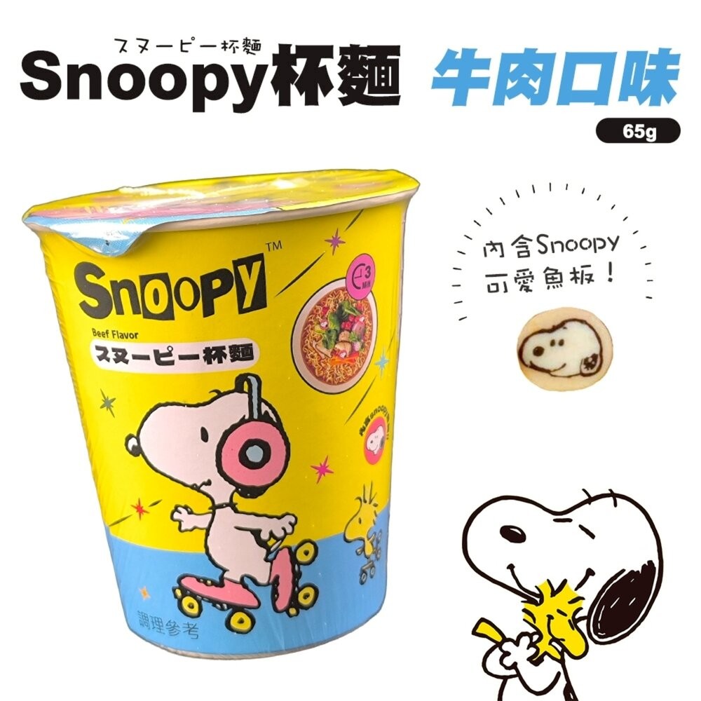 SNOOPY杯麵 牛肉/泡菜風味(每杯65g) 杯麵 史努比 牛肉泡麵 牛肉杯麵 泡菜泡麵 泡菜杯麵-細節圖3