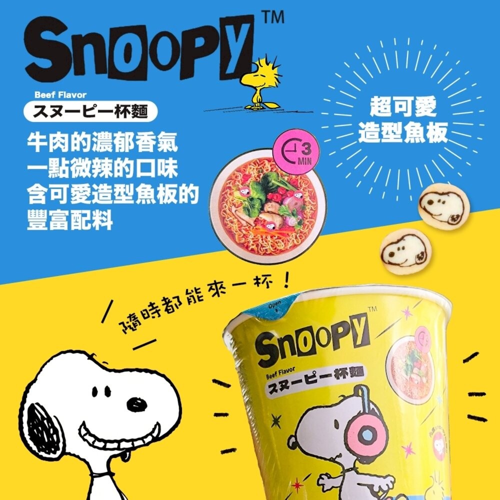 SNOOPY杯麵 牛肉/泡菜風味(每杯65g) 杯麵 史努比 牛肉泡麵 牛肉杯麵 泡菜泡麵 泡菜杯麵-細節圖4
