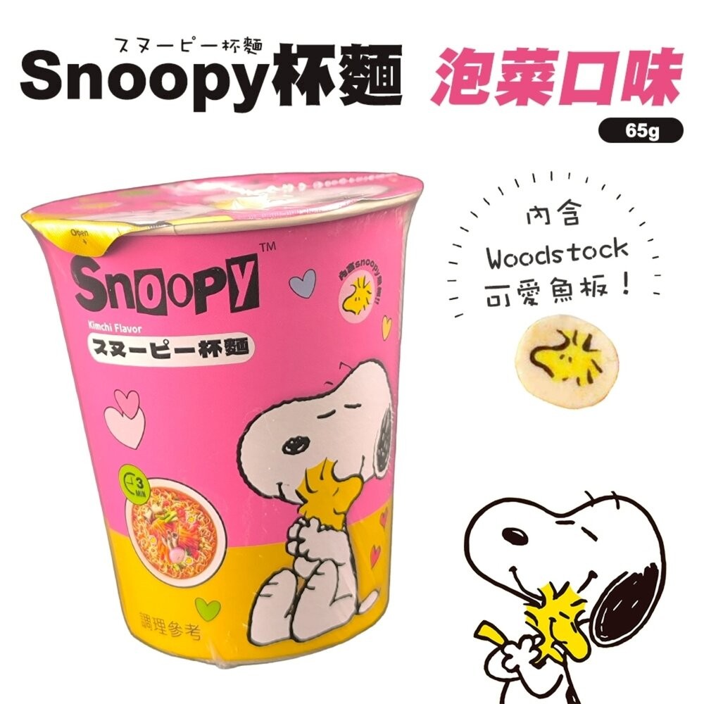 SNOOPY杯麵 牛肉/泡菜風味(每杯65g) 杯麵 史努比 牛肉泡麵 牛肉杯麵 泡菜泡麵 泡菜杯麵-細節圖5