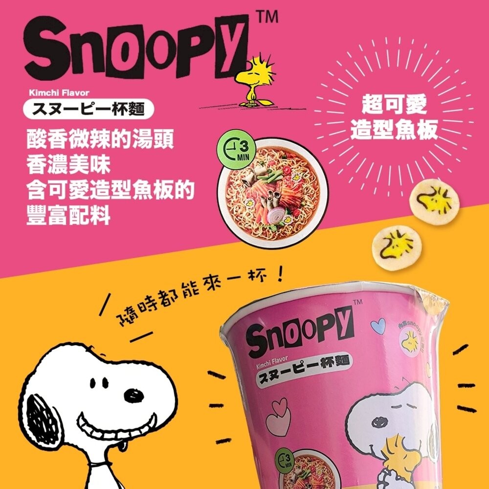 SNOOPY杯麵 牛肉/泡菜風味(每杯65g) 杯麵 史努比 牛肉泡麵 牛肉杯麵 泡菜泡麵 泡菜杯麵-細節圖6