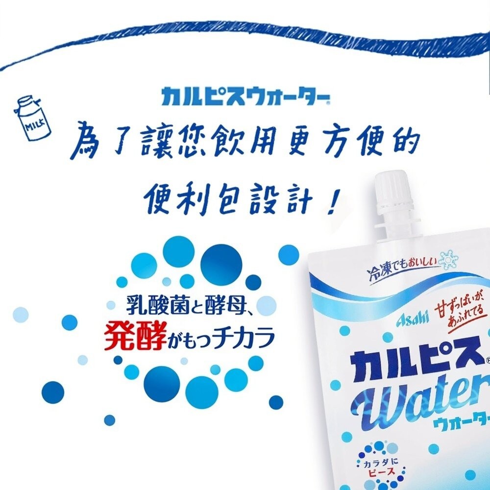 日本Asahi 原味可爾必思飲料便利包 300ml/包 乳酸飲料 乳酸 可爾必斯-細節圖4