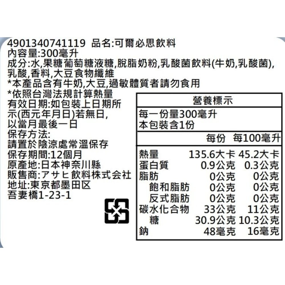 日本Asahi 原味可爾必思飲料便利包 300ml/包 乳酸飲料 乳酸 可爾必斯-細節圖6