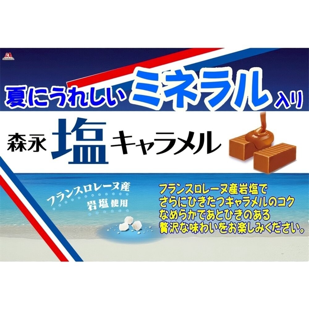 日本森永 鹽味焦糖牛奶糖(每包80g) 牛奶糖 焦糖 鹽味牛奶糖 糖果 日本糖果-細節圖4