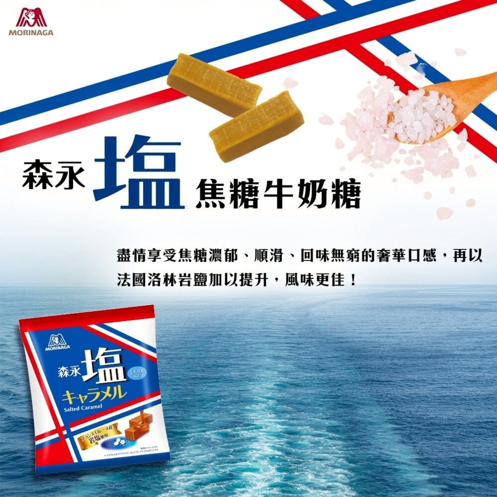 日本森永 鹽味焦糖牛奶糖(每包83g) 牛奶糖 焦糖 鹽味牛奶糖 糖果 日本糖果-細節圖4