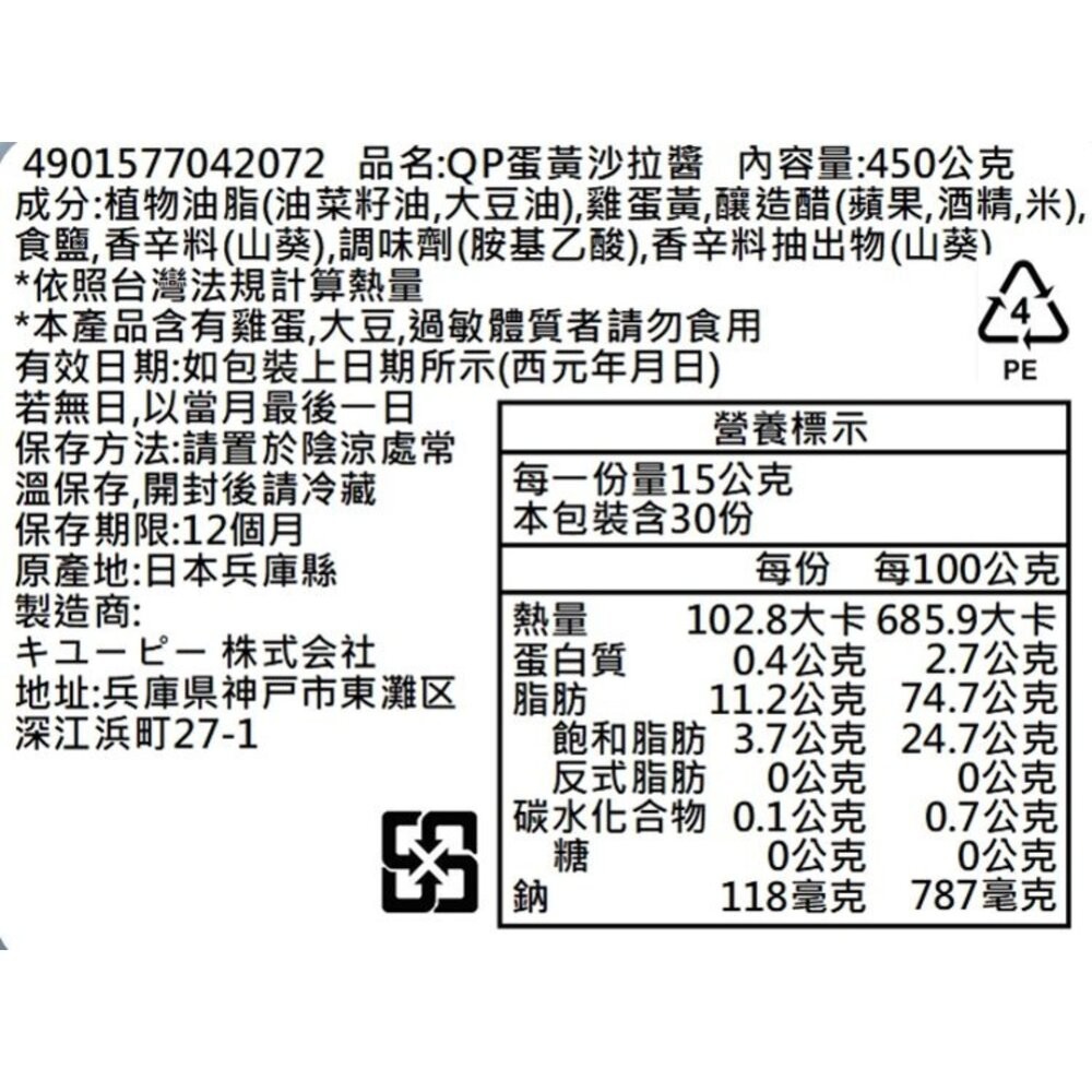 日本kewpie QP蛋黃醬(每瓶450g±10%) 美乃滋 酸味美乃滋 酸味蛋黃醬-細節圖7