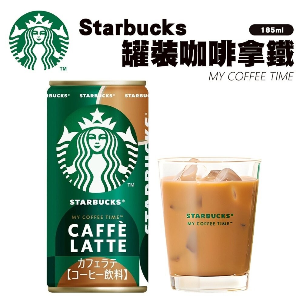 日本Starbucks 星巴克罐裝黑咖啡/咖啡拿鐵(每罐185ml) 即飲咖啡 罐裝咖啡 咖啡歐蕾 咖啡牛奶-細節圖3