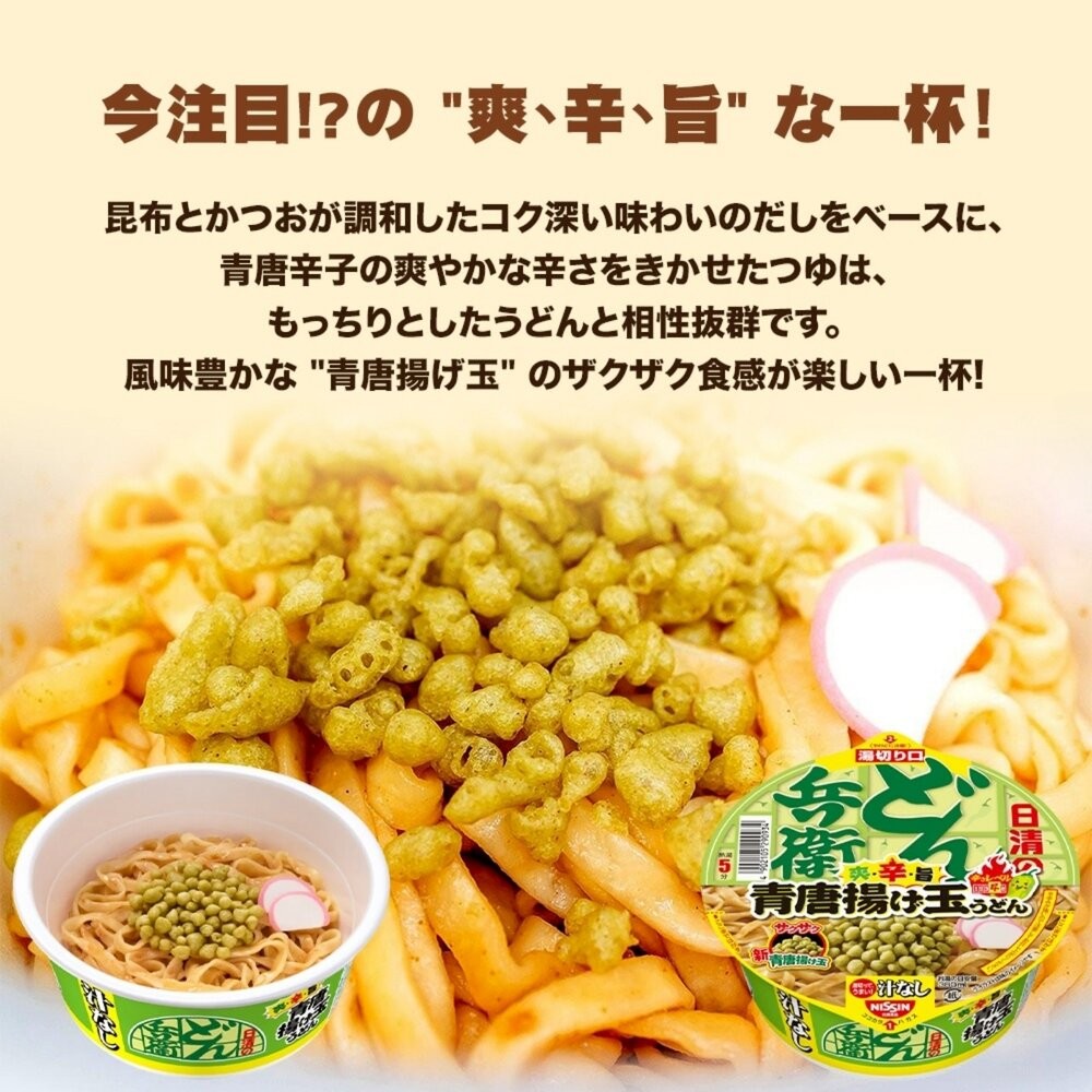 日本NISSIN日清青唐揚天婦羅烏龍炒麵(每碗93g) 日本泡麵 烏龍麵 豆皮泡麵 炒泡麵 炒烏龍麵 乾麵 乾拌麵-細節圖4