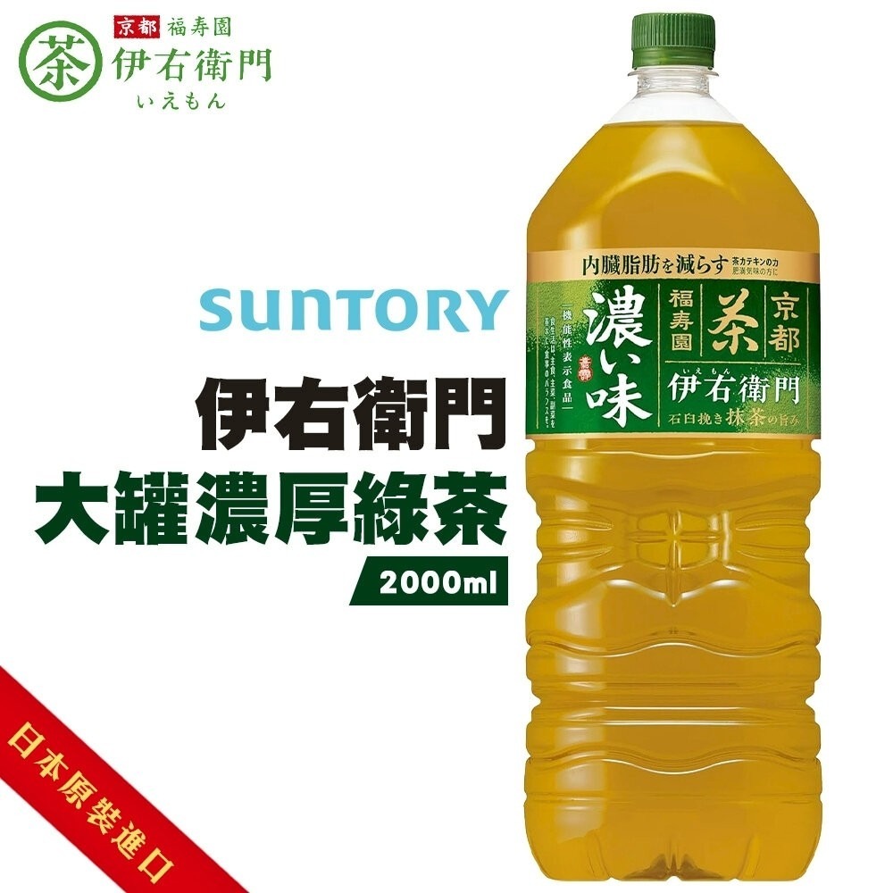日本Suntory 伊右衛門 京都綠茶/濃厚綠茶/香醇綠茶(原箱2LX6瓶) 無糖茶 無糖綠茶-細節圖3
