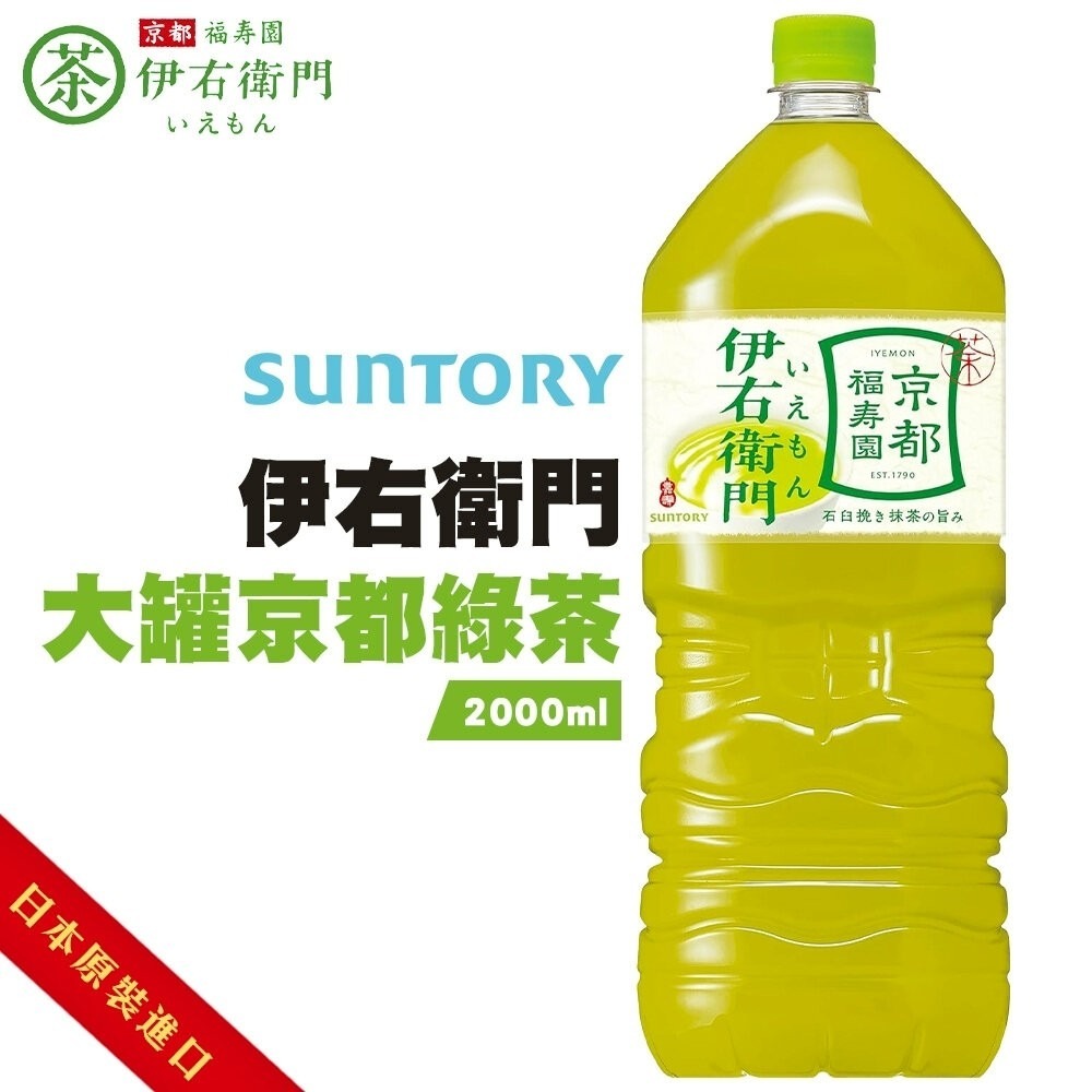 日本Suntory 伊右衛門 京都綠茶/濃厚綠茶/香醇綠茶(原箱2LX6瓶) 無糖茶 無糖綠茶-細節圖5