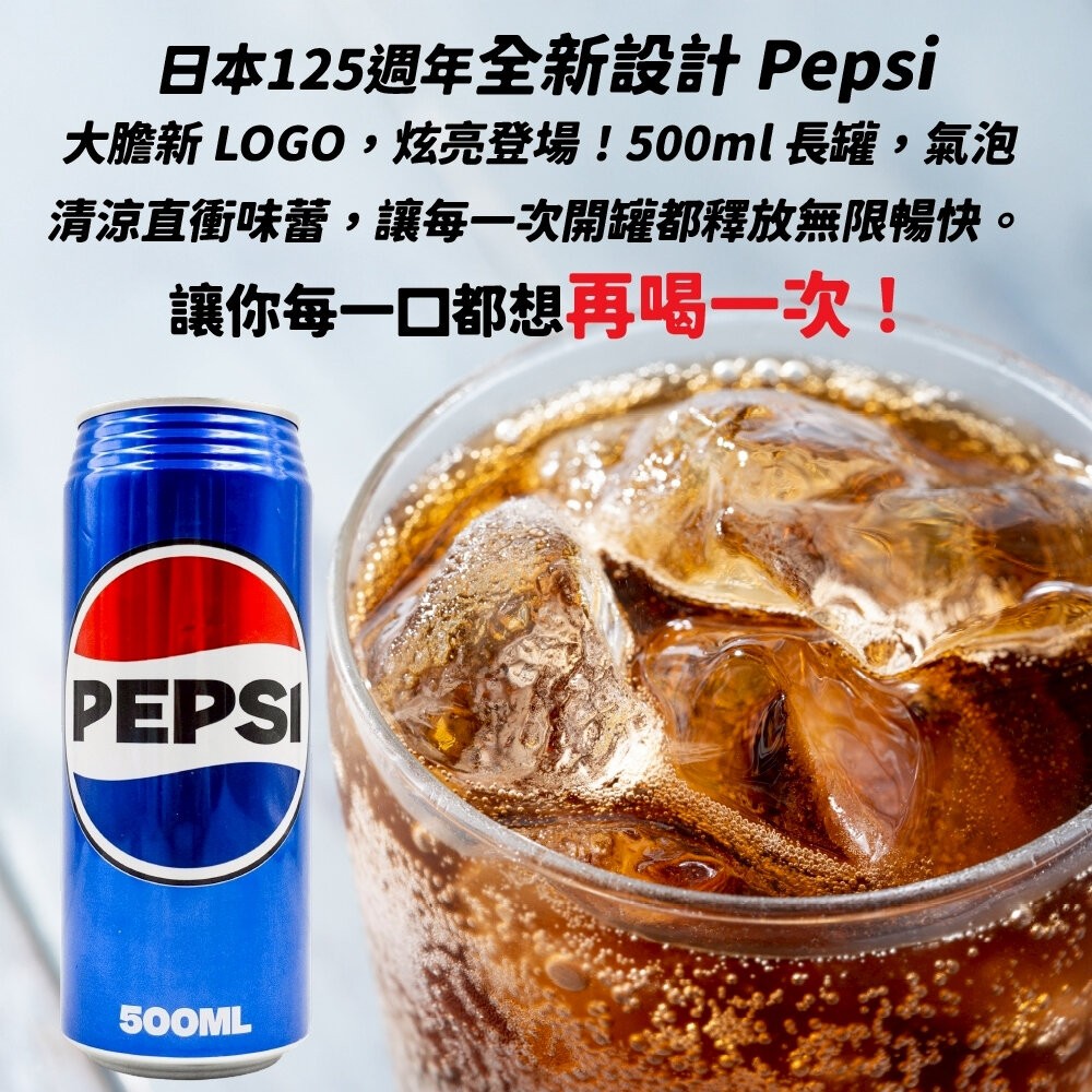 日本境內款 Pepsi 百事可樂 500ml/瓶 可樂 汽水 碳酸飲料 氣泡飲 普渡 中元-細節圖4