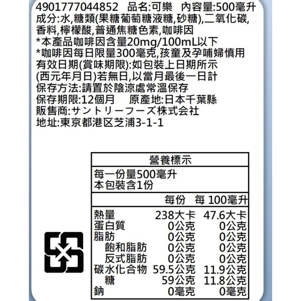 日本境內款 Pepsi 百事可樂 500ml/瓶 可樂 汽水 碳酸飲料 氣泡飲 普渡 中元-細節圖6