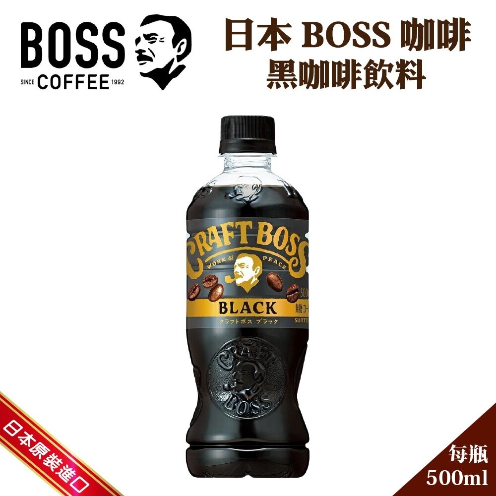 日本SUNTORY三得利 BOSS 無糖黑咖啡500ml X24瓶 即飲咖啡 瓶裝咖啡 無糖咖啡-細節圖3