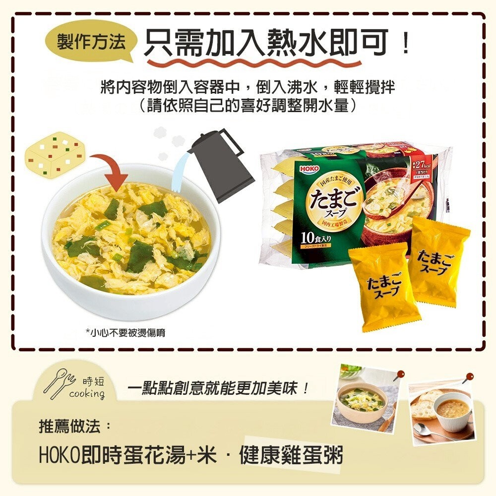 日本寶幸食品HOKO 即食蛋花湯10入組 湯包 沖泡包-細節圖5