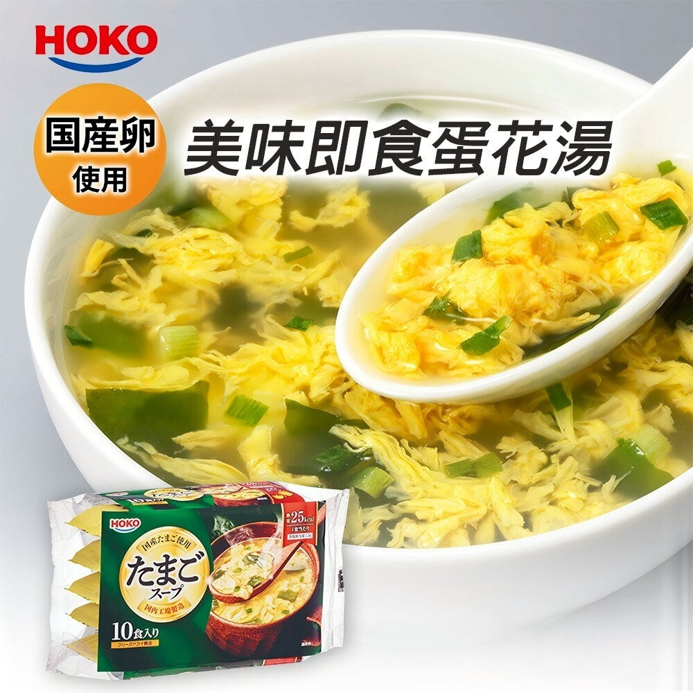 日本寶幸食品HOKO 即食蛋花湯10入組 湯包 沖泡包-細節圖6