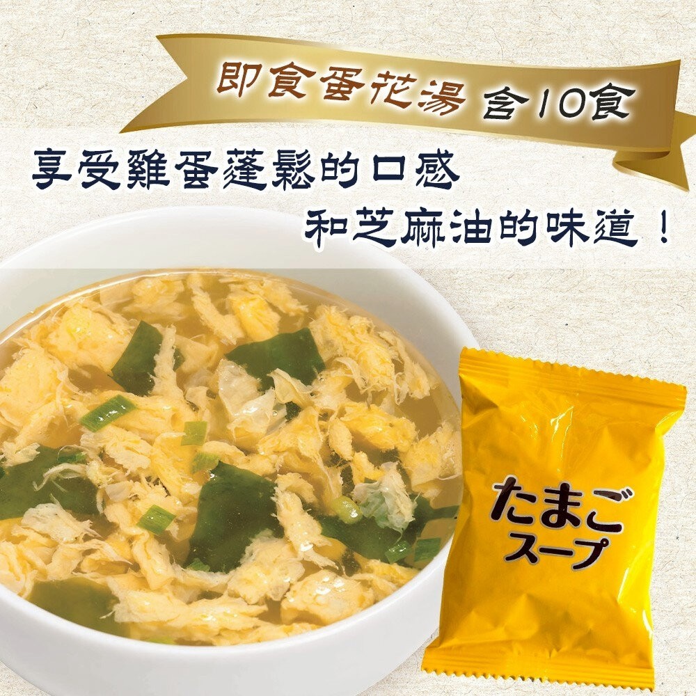 日本寶幸食品HOKO 即食蛋花湯10入組 湯包 沖泡包-細節圖3