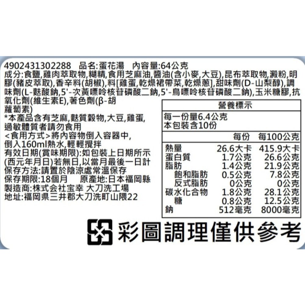 日本寶幸食品HOKO 即食蛋花湯10入組 湯包 沖泡包-細節圖4