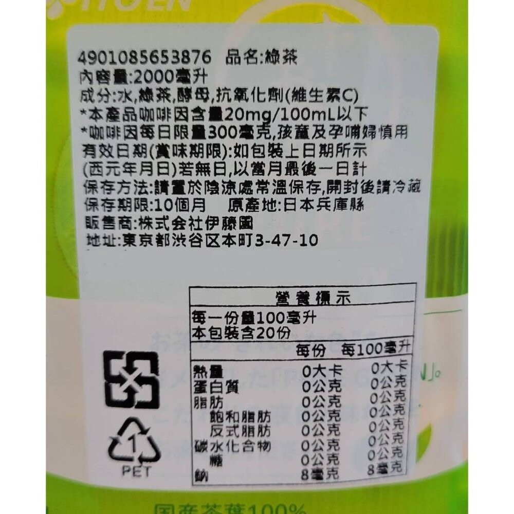 日本伊藤園Oi Ocha pure大罐綠茶2000ml 日本原裝進口 伊藤茶園 伊藤綠茶 日本綠茶-細節圖7