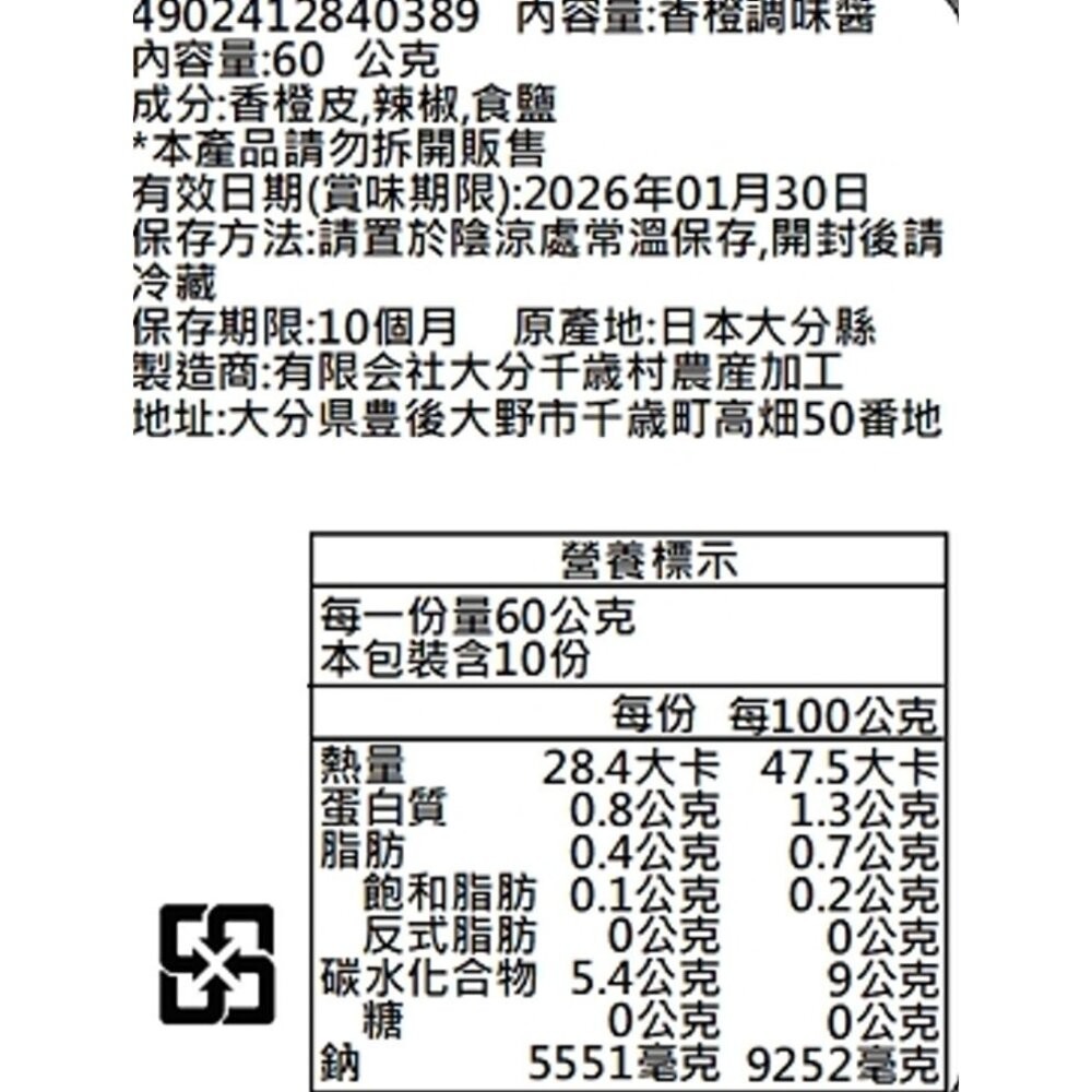 日本富士甚 柚子胡椒醬(每瓶60g) 辣椒醬 調味醬 調味料 柚子胡椒 ゆずこしょう-細節圖8