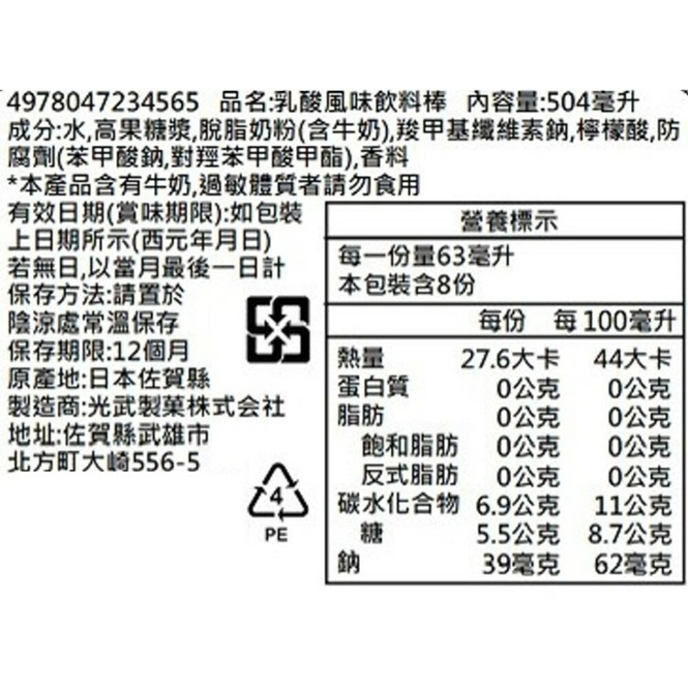 日本光武製菓 乳酸/蘇打 飲料棒 冰棒 每包504g/8支入 現貨-規格圖7