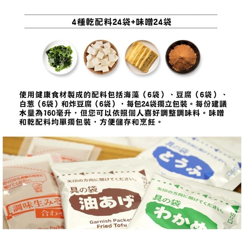 日本marukome 丸米料亭之味 綜合味噌湯/減鹽味噌湯 24食/袋-細節圖3