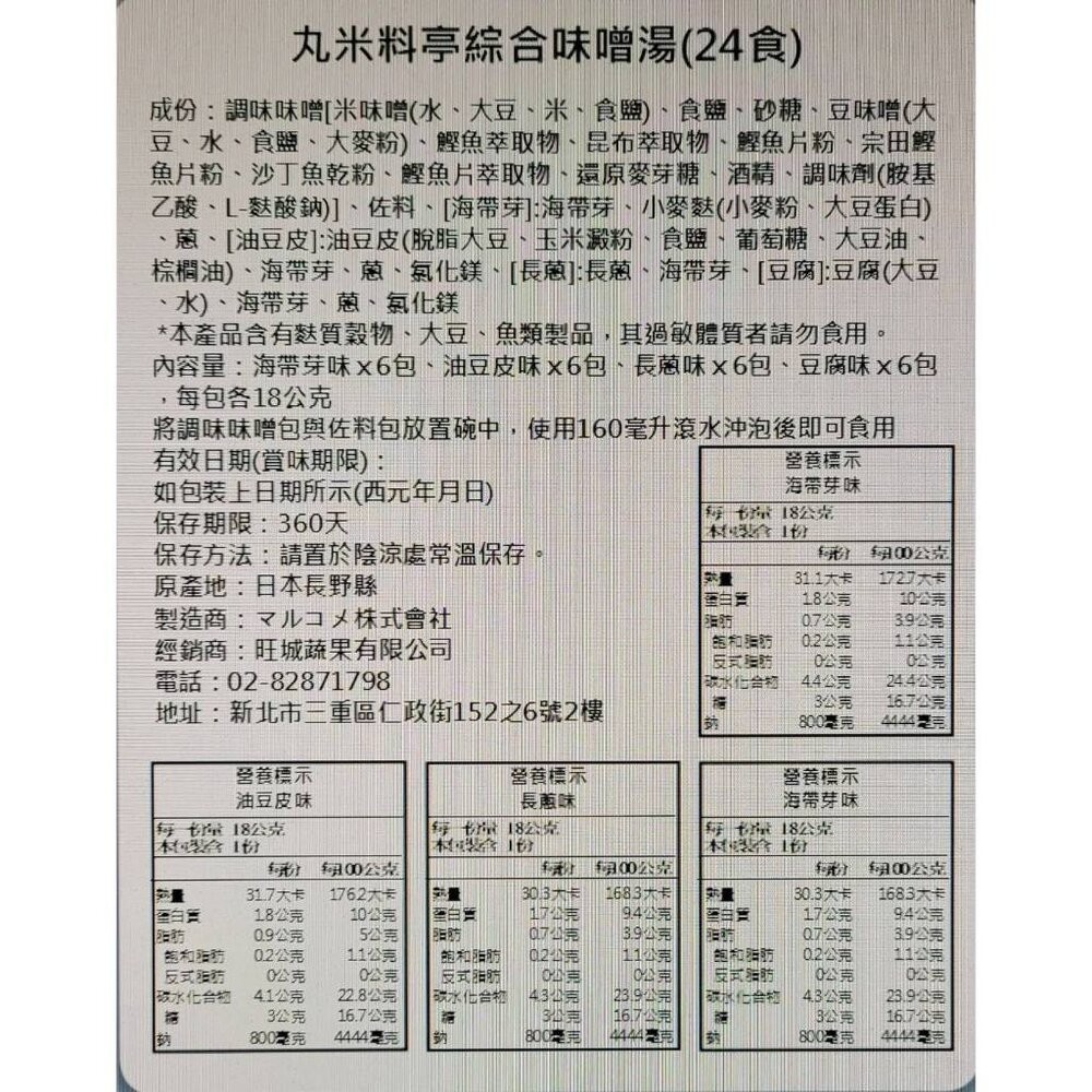 日本marukome 丸米料亭之味 綜合味噌湯/減鹽味噌湯 24食/袋-細節圖7