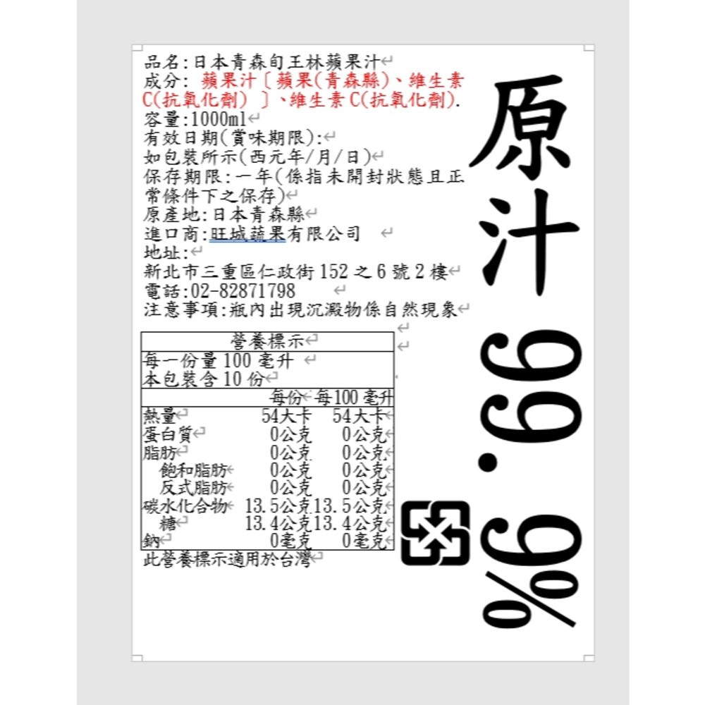日本原裝 希望之露蘋果汁 旬富士 旬王林蘋果汁 1000ml 睡魔蘋果汁 飛馬蘋果汁 希望の雫 100%蘋果汁 青森蘋果-規格圖8