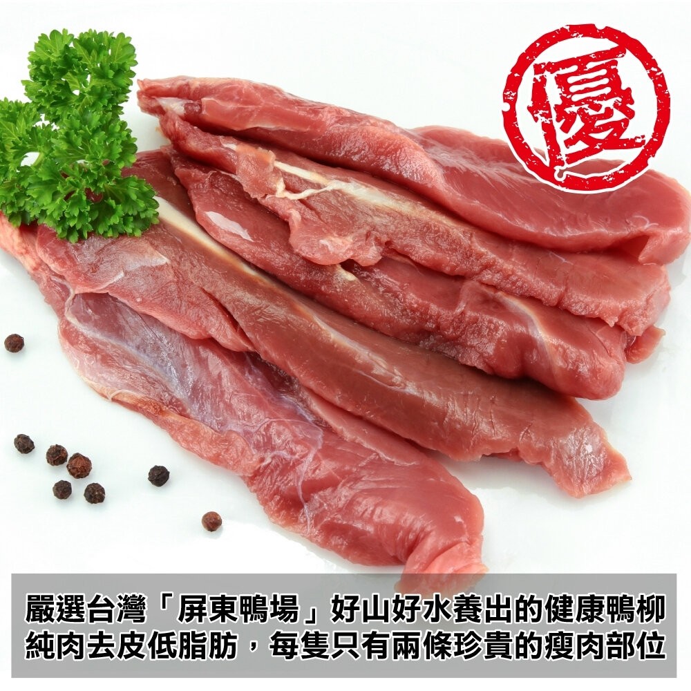 台灣屏東櫻桃鴨柳條(每包500g±10%)【海陸管家】滿額免運 薑母鴨、酸菜鴨、鹹水鴨、炒麻油-細節圖4