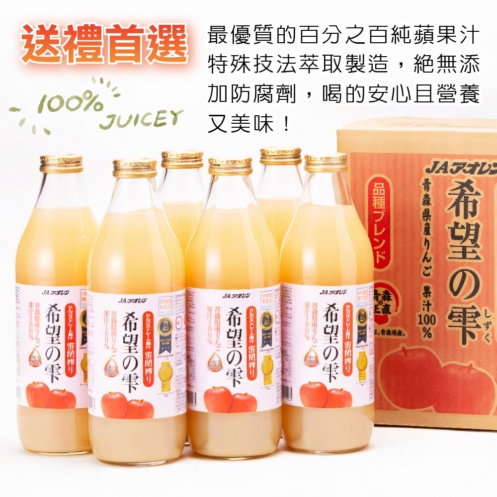 日本原裝 JA青森農協 希望之露蘋果汁 1000ml 希望の雫 100%蘋果汁 青森蘋果汁-細節圖4