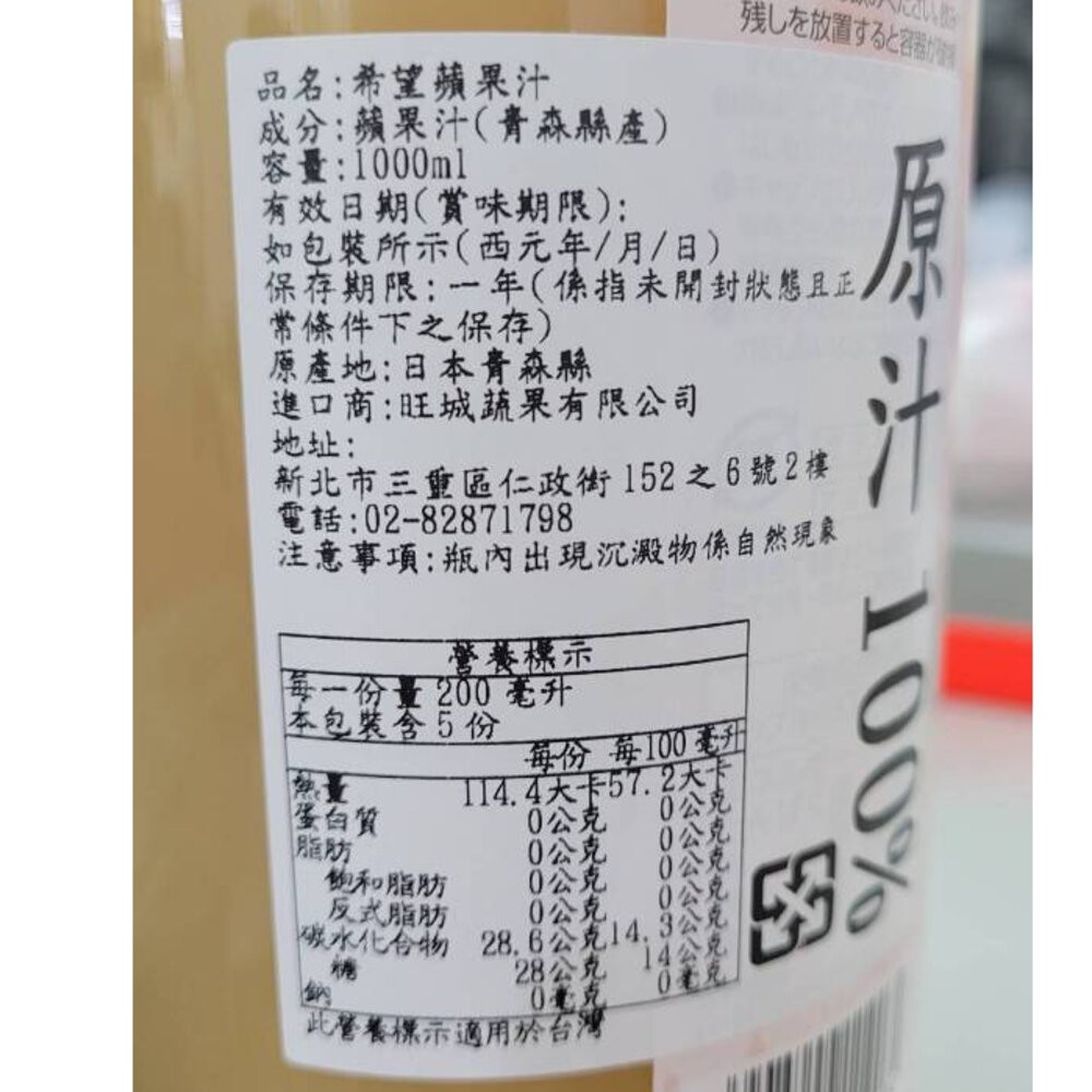 日本原裝 JA青森農協 希望之露蘋果汁 1000ml 希望の雫 100%蘋果汁 青森蘋果汁-細節圖5