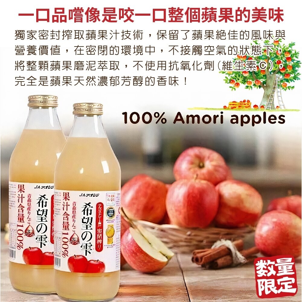 日本原裝 JA青森農協 希望之露蘋果汁 1000ml 希望の雫 100%蘋果汁 青森蘋果汁-細節圖2