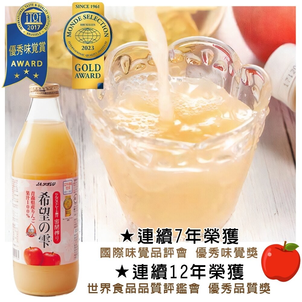 日本原裝 JA青森農協 希望之露蘋果汁 1000ml 希望の雫 100%蘋果汁 青森蘋果汁-細節圖3