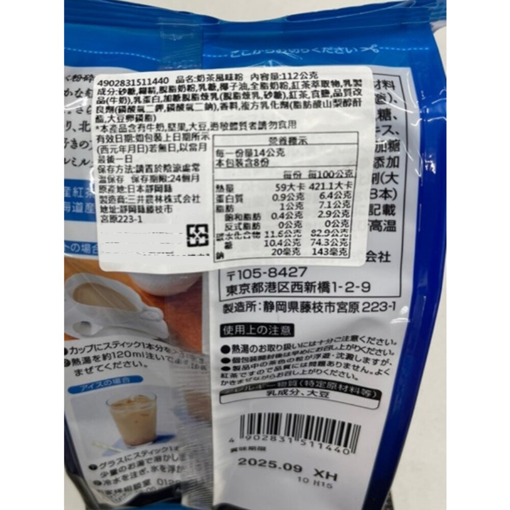 日東紅茶 皇家奶茶粉 0運費 原味奶茶 減糖奶茶 低咖啡因奶茶 草莓奶茶 抹茶歐蕾 綜合水果茶-規格圖11