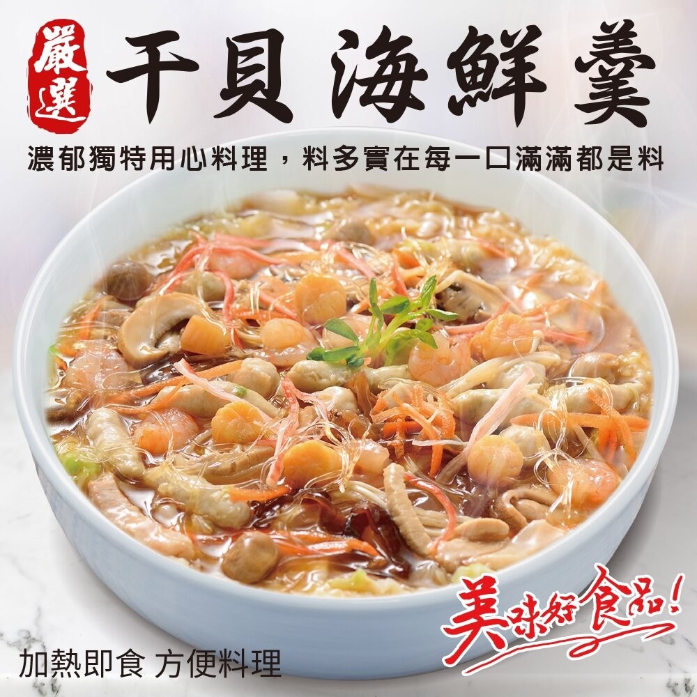 預購-1+1熱門年菜組－干貝海鮮羹＋櫻花蝦蒲燒米糕／富貴雙方 0運費【廚鮮食代】年菜必買-細節圖4